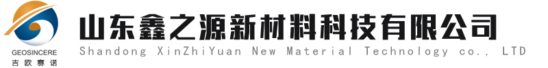 山東鑫之源新材料科技有限公司